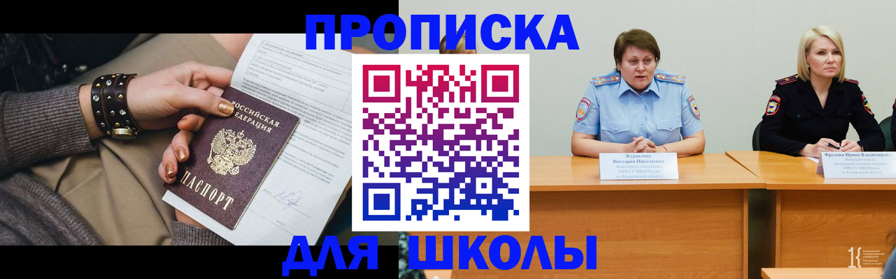прописка для работы в Еманжелинске