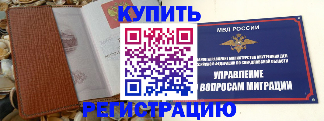 временная регистрация надежно в Еманжелинске