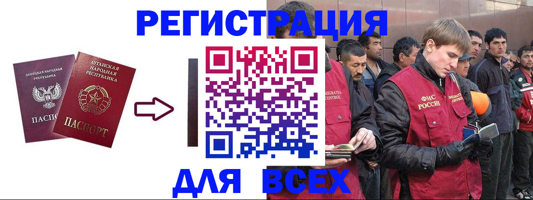 временная регистрация для всех в Еманжелинске