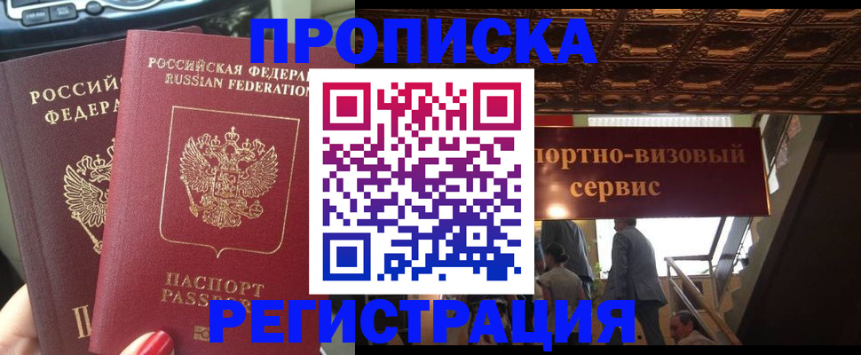 прописка гарантия в Еманжелинске