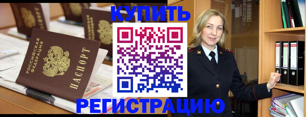 прописка поиск в Еманжелинске